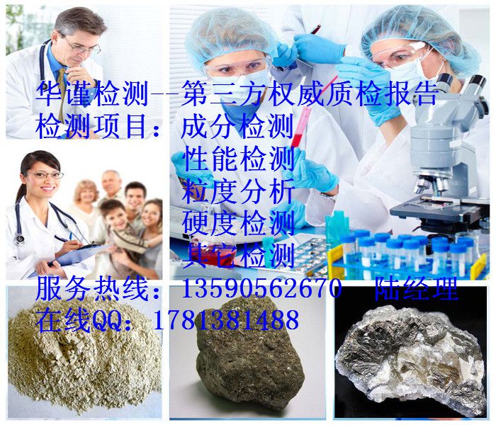 白泥检测化验_快速，便捷，费用低【华谨检测】