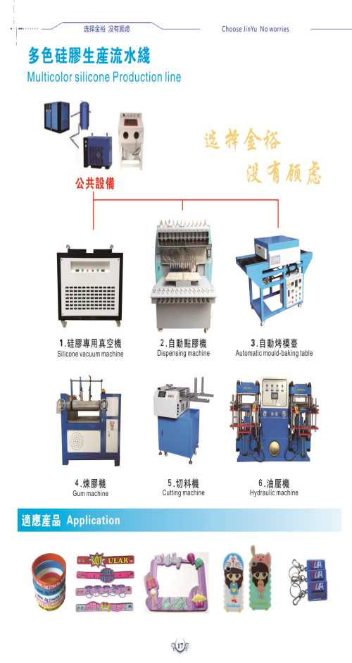 供应多色硅胶自动生产线价格_提供多色硅胶自动生产线厂家直销