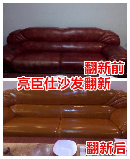 博尔塔拉亮臣仕沙发翻新维修修复换皮真皮沙发皮具皮革改色上色剂