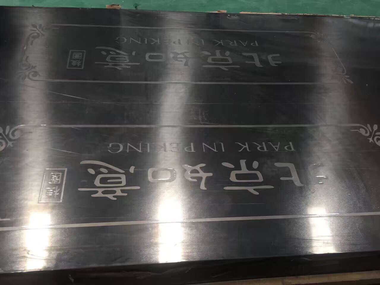 建瓯不锈钢蚀刻板{zpy}的