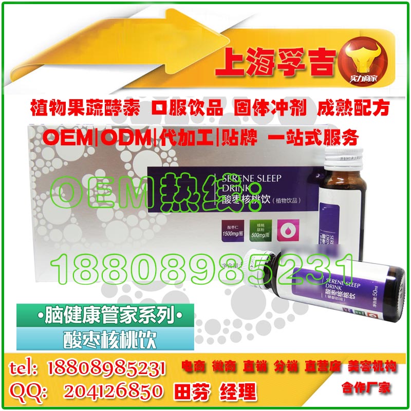 出口浓缩果汁oem-30-50ml复合酸枣核桃饮品oem代加工灌装