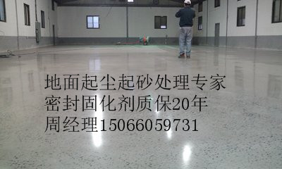 淄博博山地面起尘起砂处理剂施工厂家