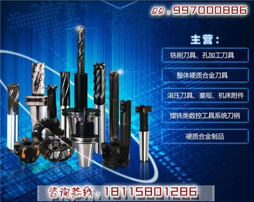 专业打造整体硬质合金刀具加工定制