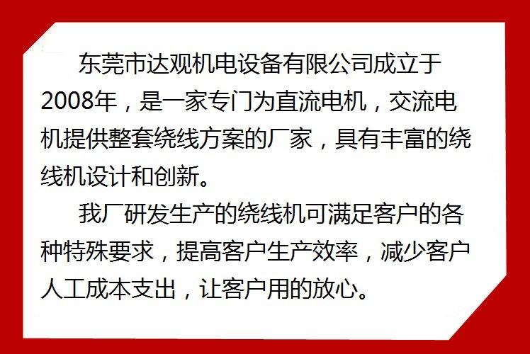 揭阳无刷电机绕线机 信誉好的无刷电机绕线机供应商_达观机电设备