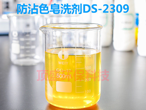 东莞价位合理的防沾色皂洗剂在哪买
