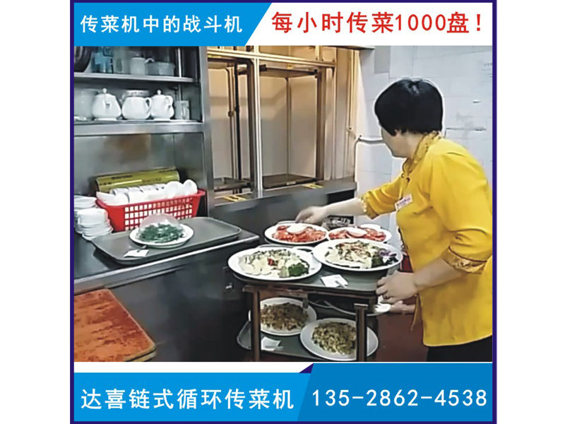 厂家直销酒店传菜机餐梯传菜升降机连续式传菜机安装