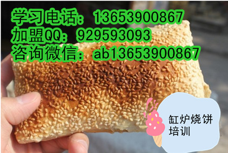 河北哪里教缸炉烧饼口味正宗 吊炉烧饼加盟中心