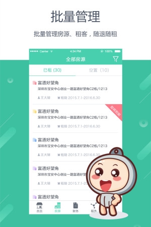 房东收租软件|让您久等了!好公寓好公寓管家版强势来袭