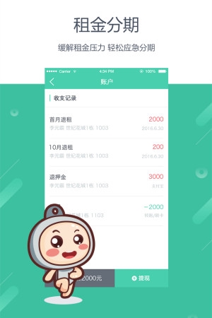 最棒的租房管理软件好公寓app,房源管理软件的售后好公寓app租房