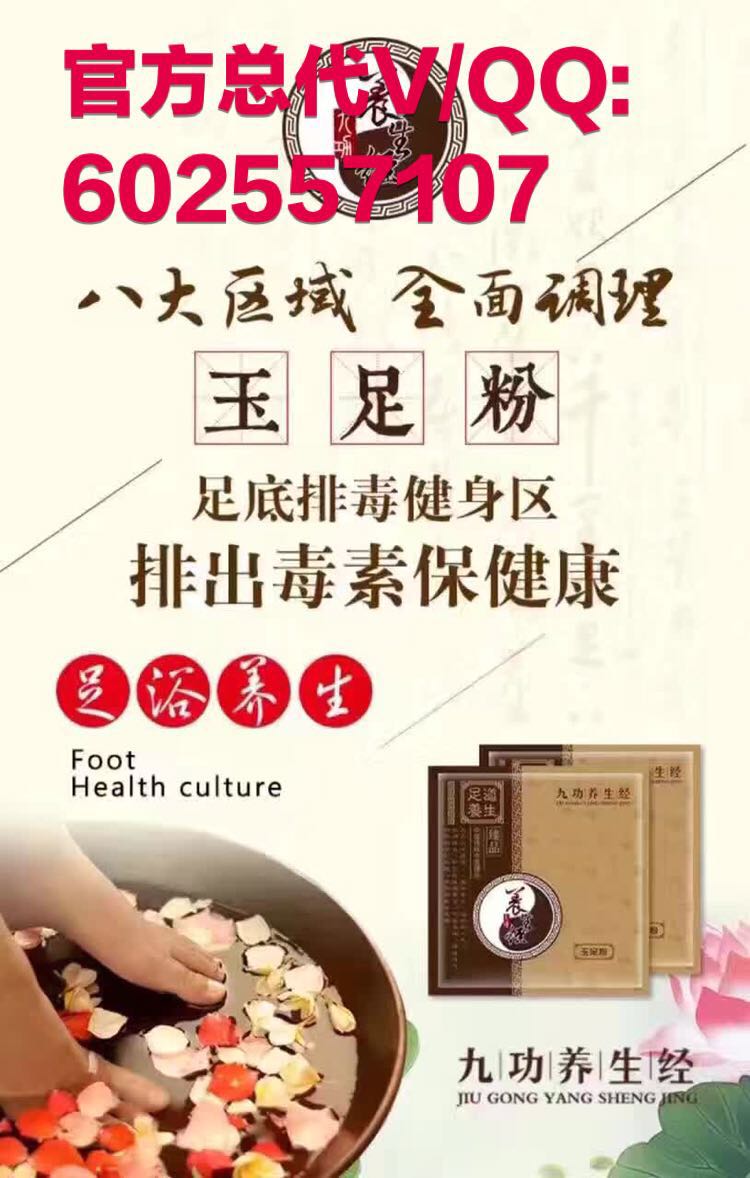 玉足粉加盟_培元贴批发