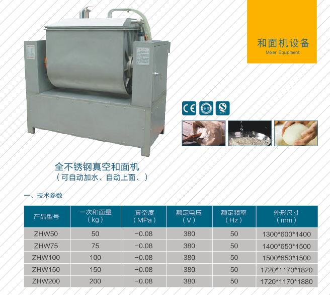 全不锈钢真空和面机哪家好_热荐高品质全不锈钢真空和面机质量可靠