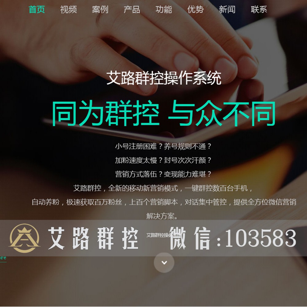 荆门微信群控系统