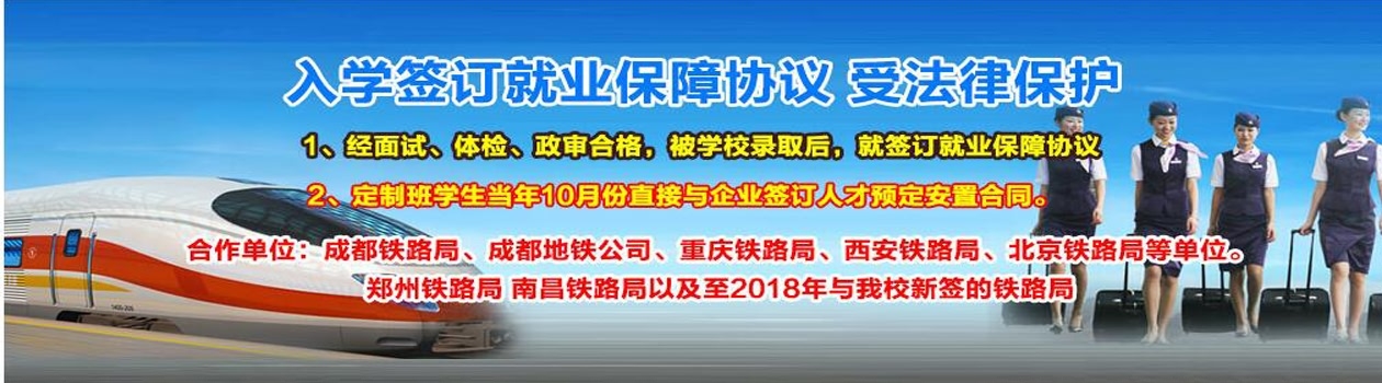 成都高铁学校招生前景大，专业的成都铁路学校市场广阔，值得赖