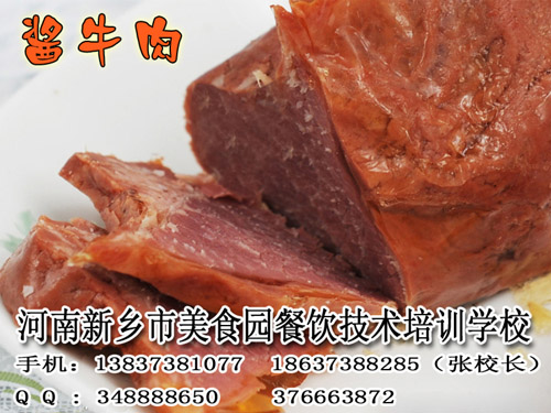 酱牛肉培训保定免费加盟哪里教的{zh0}美食园小吃培训味道棒