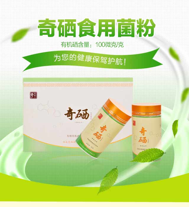 湖南奇硒超好的奇硒食用菌粉礼盒装品——优惠的湖南硒粉厂家