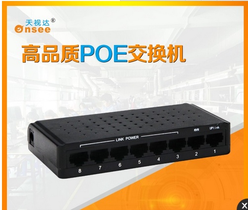 天视达9口标准PoE交换机TSD-S1009FPE-X （外置电源）