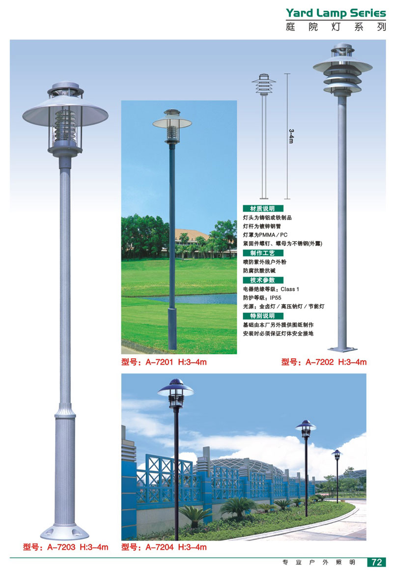 庭院灯/庭灯头