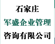 高邑军训找哪个企业合作--军盛企业管理咨询有限公司