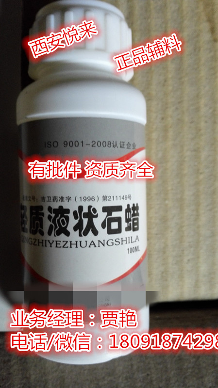 药用液体石蜡 cp2015版药典 500ml/瓶  随货带检验报告