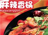 川之語麻辣香鍋，打造時尚美食好味道