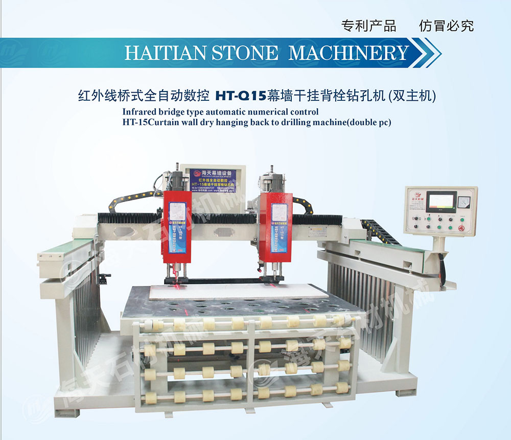 红外线桥式全自动数控幕墙干挂背栓钻孔机-海天机械厂