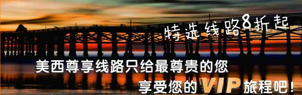 美洲行是一家专业从事黄石公园旅游线路、欧洲华人旅行社、拉斯