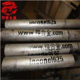 Inconel 625棒現(xiàn)貨庫(kù)存