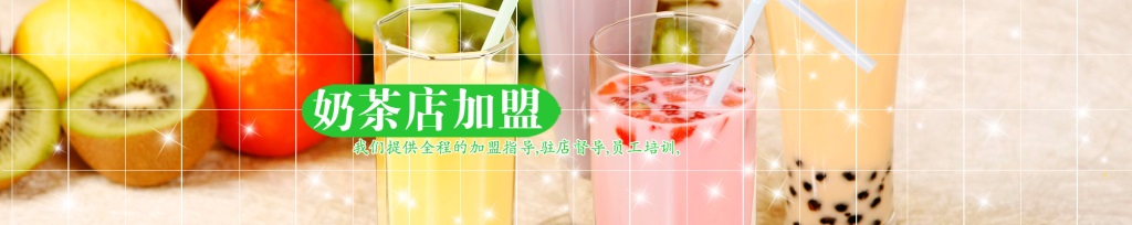 阿姨奶茶加盟官网