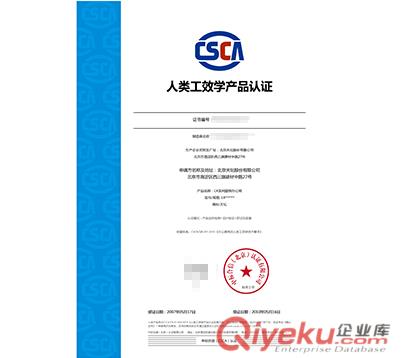 人类工效学认证公司