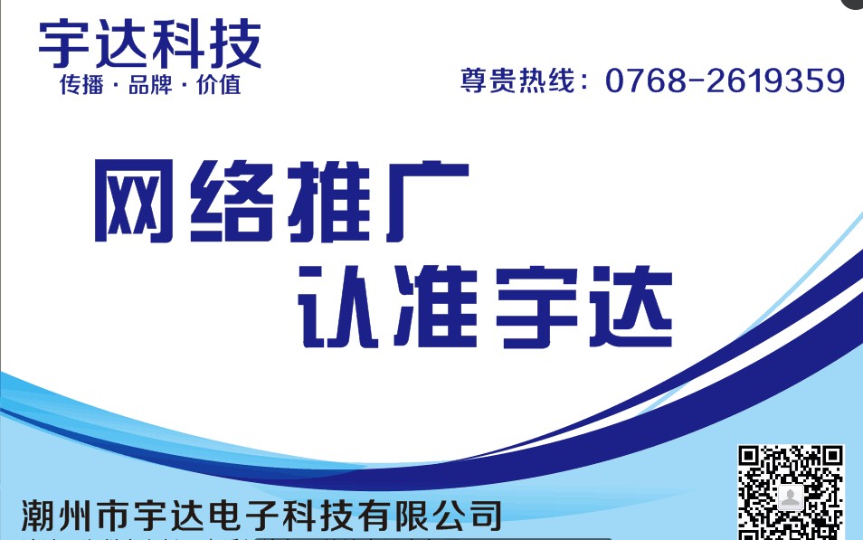 汕头宇达网络 优质的宇达科技推广服务推荐