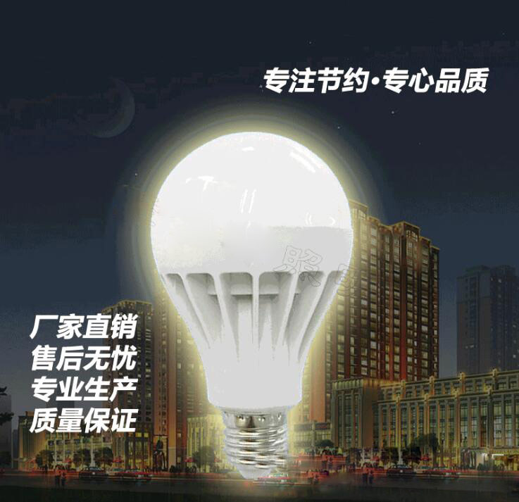 led灯泡塑料led球泡灯3w 7w 9w 24w 球泡灯批发led灯泡