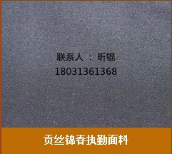 石家庄贡丝锦春执勤面料厂家供应：河北纺织面料生产厂家