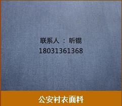 浙江公安衬衣面料价格_浙江公安衬衣面料生产厂家