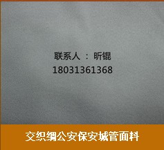 山西纺织面料 优质的交织绸公安保安城管面料价格范围