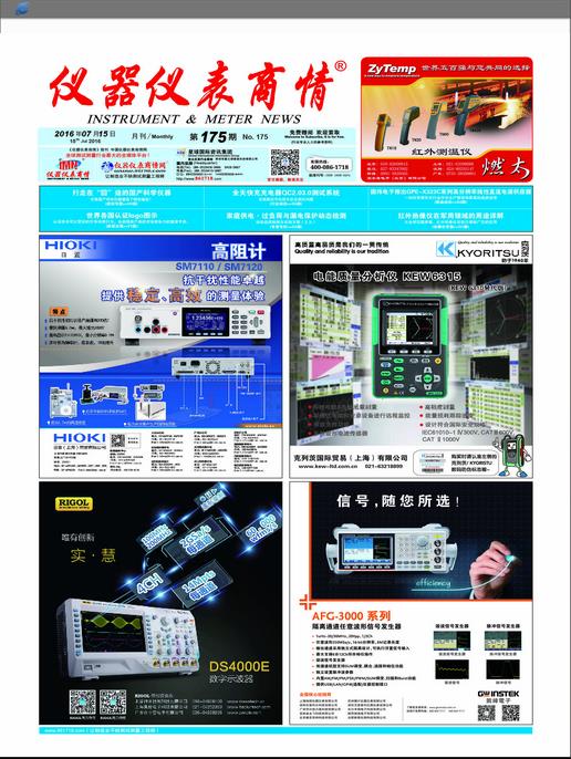 提供仪器仪表报刊哪家好_专业仪器仪表报刊电话