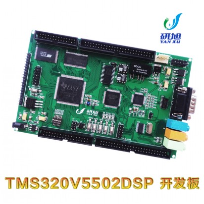 TMS320VC5502开发板、嵌入式学习板生产公司