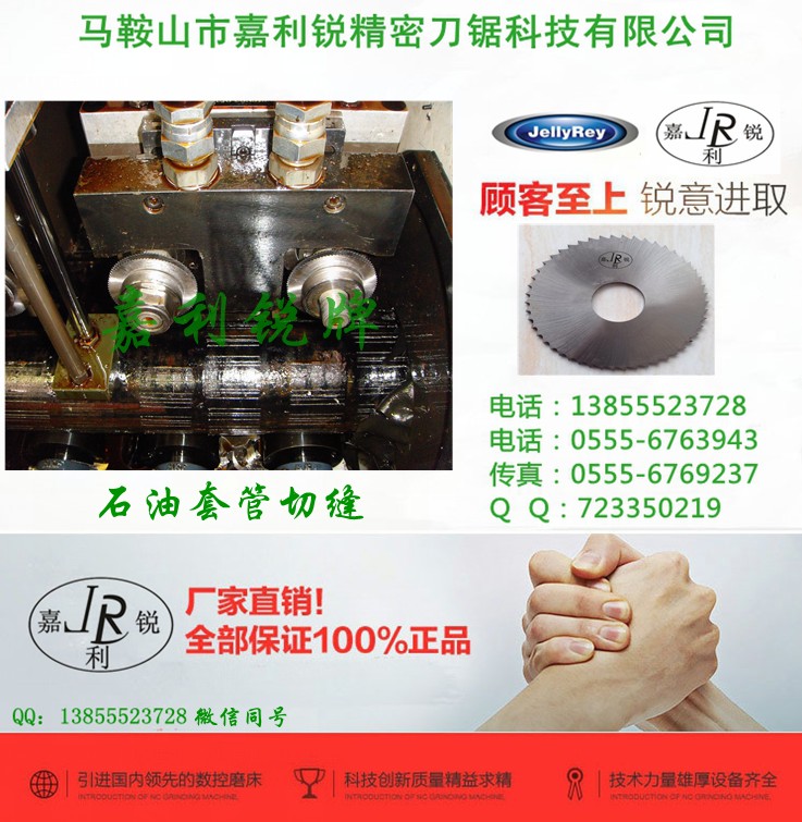 兰州石油套管切缝机锯片价格-嘉利锐牌