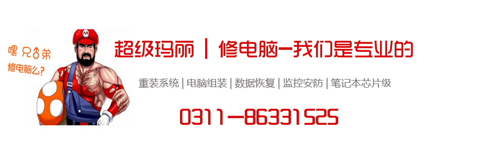 石家庄综合布线|电脑维修哪家公司好