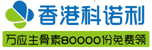 风湿性关节炎/武汉生骨素