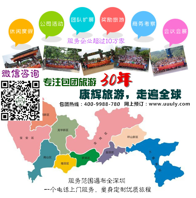 深圳康辉旅行社粤海报名点粤海旅游报名电话0755-82197220