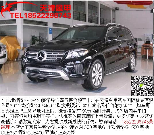 2017款奔驰GLS450配置解析