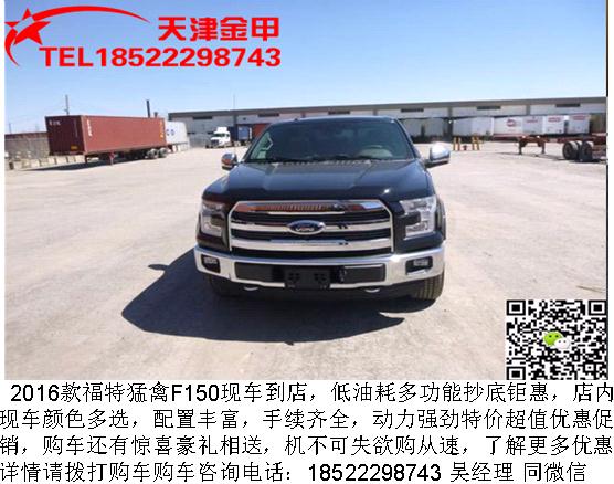 2016款福特猛禽F150配置