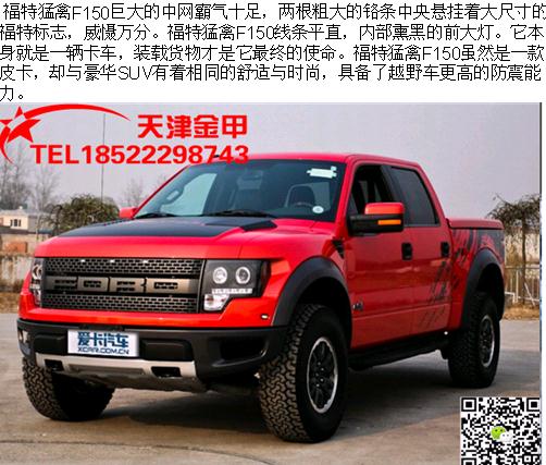 2017款福特猛禽F150改款前脸