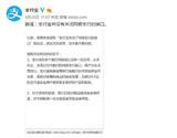 網(wǎng)傳支付關(guān)閉網(wǎng)銀支付接口 假的別信