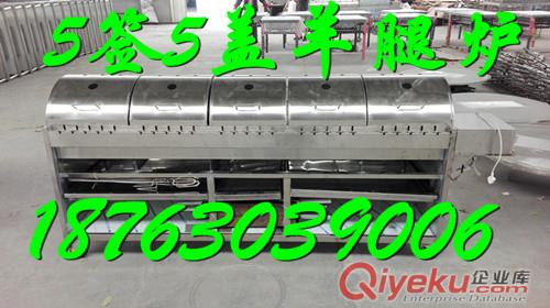 兴达环美5钎5盖自动翻转烤羊腿炉，烤鱼炉，烤羊排炉