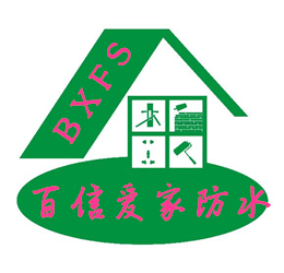 青山防水建材哪里找/推荐【百信爱家防水】好评如潮