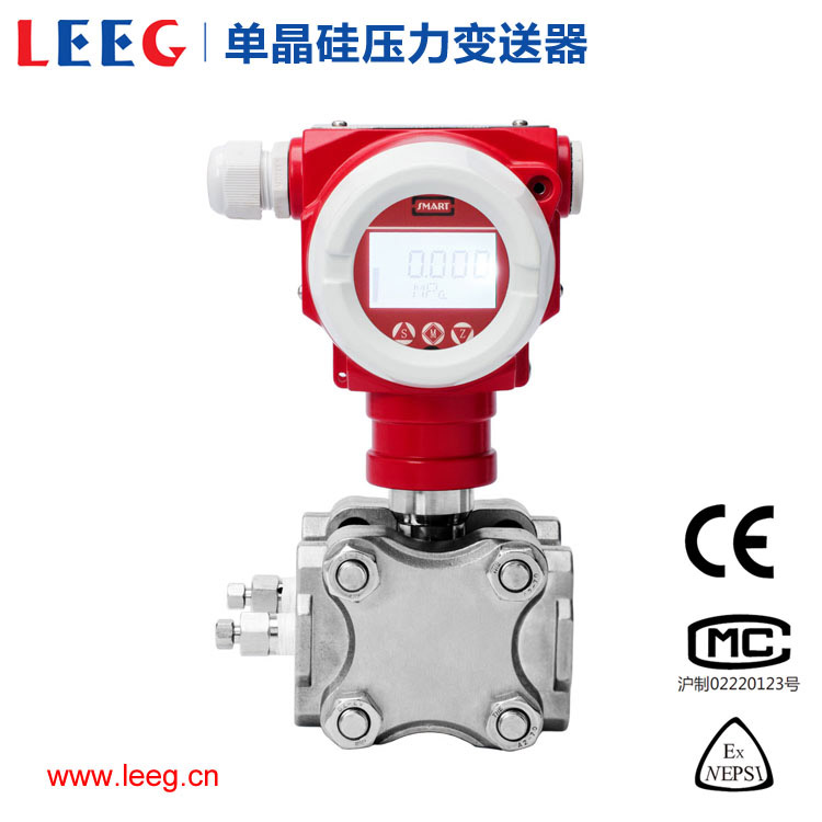 单晶硅压力变送器报价，单晶硅压力变送器采购【立格仪表】
