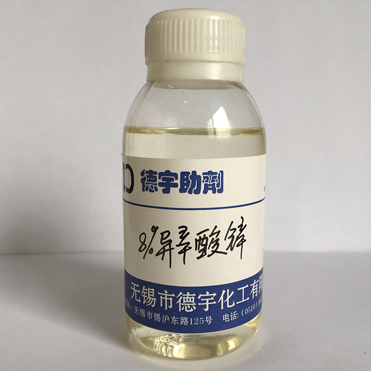 常德异辛酸锌报价表