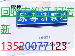 回收康士得13552020234来得时密盖息素比伏金克森福罗信必可