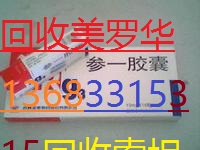 回收科赛斯13552020234派罗欣威凡片博路定美能惠尔血泽菲